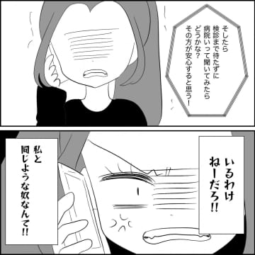【漫画】私に説教しやがって！電話も一方的に切りやがって！【妊娠した友達と縁を切った話 Vol.70】