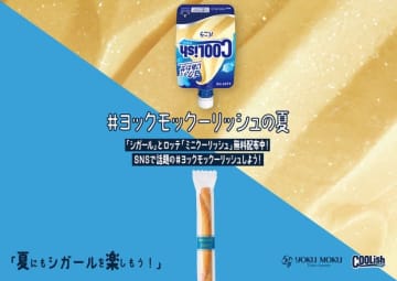 「最高じゃないですか！！！！！」ヨックモック×クーリッシュの奇跡の出会いを体験できるイベントが東京・渋谷で開催へ