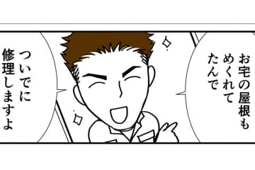 高齢者が狙われる“屋根修理詐欺”。親のプライドを傷つけずに止めるには？【クアッド介護マンガ＃6】