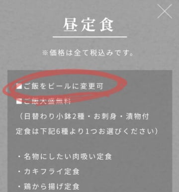 【究極の選択】「ご飯 or ビール」昼定食の“背徳的すぎる”オプションに理性が崩壊する人続出。「これは罠だ…」