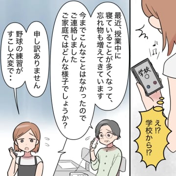 ［９］行き過ぎた特訓で小学校生活に支障をきたした息子を守る妻に「口出すな」と苛立つ見下し夫｜ママ広場マンガ