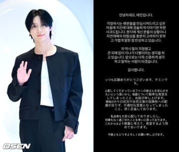 SHINee テミン、地震に関する発言を謝罪「深く反省している」