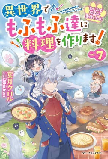 ベリーズファンタジー2025年7月刊行のラインナップをご紹介。『ねこねこ幼女の愛情ごはん7』『双子王子の継母になりまして3』など4冊