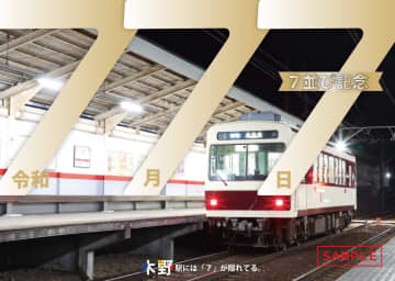 年に一度のゾロ目の日はまもなく！鉄道各社から発売される「令和7年7月7日」を記念したきっぷは見逃せない♪～7月7日発売をまとめ～①