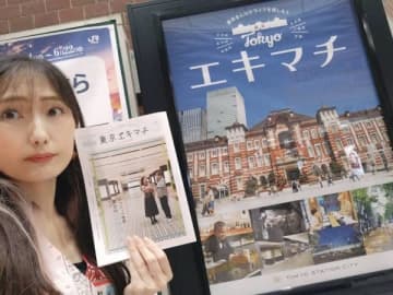 【東京駅】★『東京エキマチ』表紙のモデルをやりました！★