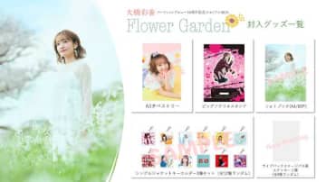 大橋彩香10周年記念♡豪華BOX＆特典ブロマイド公開！