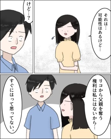 ［２２］離婚の一歩手前。「人は変わらない」信じられない妻と「認めて欲しい」一緒に暮らしたい夫。無自覚夫｜ママ広場マンガ