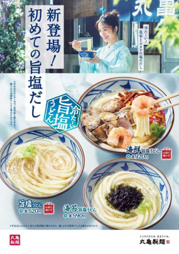 丸亀製麺の新作うどんが夏を制す！冷たーい”旨塩うどん”が登場