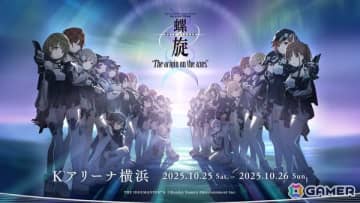 「シャニマス」7th LIVE TOUR 螺旋 -Halo around- “The origin on the axes”が10月25日・26日にKアリーナ横浜にて開催！