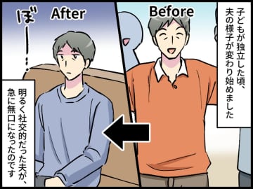 ＜まさか＞明るかった夫が豹変し無気力に、、、定年後の夫の行動に隠された『衝撃の病名』に妻、絶句