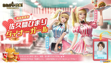 「おねがい社長！」に豊崎愛生さん演じる新秘書・佐久間ひまりが登場！ダイナーガールがレース場で活躍
