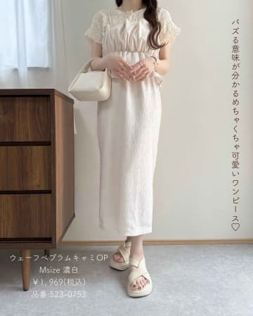 【しまむらの淡色】が可愛い♡ マニア絶賛！「おしゃれワンピース」