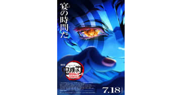 「鬼滅の刃 無限城編 第一章 猗窩座再来」、7/18の公開初日は0時から“最速上映”実施。全国24劇場で