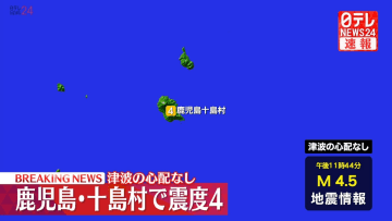 震源地はトカラ列島近海　津波の心配なし