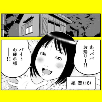 【漫画】これがアフターか…絶対違うけど…ここまでしてくれたら最高【パパはキャバ嬢 Vol.32】