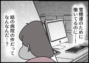 【漫画】妻と昨日ケンカした翌日…テーブルに置いてあったものとは【僕と帰ってこない妻 Vol.166】