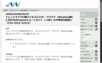 「ウイルスバスター クラウド」に特権昇格の脆弱性 ～CVSS 3.0のスコアは7.8／任意のファイルやフォルダーを削除される恐れ