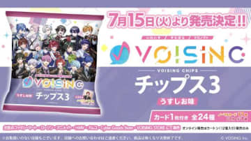 VOISINGチップスが第3弾に！推しと楽しむ24種のカード付き♪