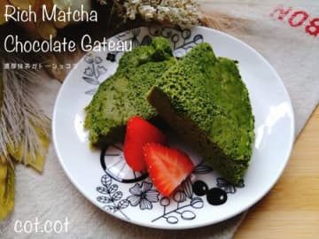 レンジでできちゃう！濃厚抹茶ガトーショコラ