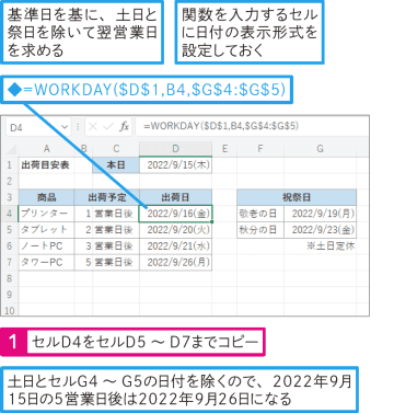【Excel Q&A】翌営業日を求めるには？
