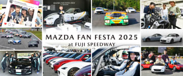 家族で楽しむマツダの秋祭り　富士スピードウェイで体験型イベント開催