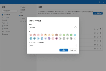 Outlookでメールの分類をスピードアップする方法！ ショートカットキーで即振り分け【残業を減らす！Officeテクニック】
