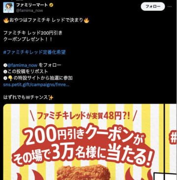 【急げ】今すぐファミマへ走れ！「ファミチキレッド」が“実質48円”になるバグ発生中。乗り遅れたら“一生の後悔”レベルの神キャンペーン
