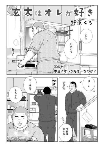 玄太はオレが好き／其の七：本当にオレが好き…なのか？