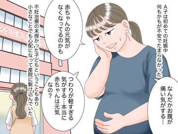 臨月で起きた異変。でも姑からは「また病院！？ 心配しすぎ（笑）」その時、お腹の中の赤ちゃんは──？