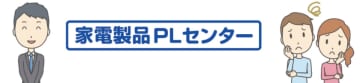 家電の相談で最も多いのはエアコン　ネットで買った海外家電トラブルも