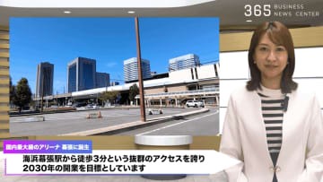 国内最大級の2万人収容アリーナが、幕張に誕生します！