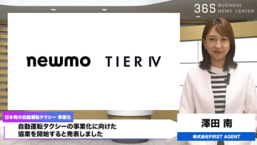 日本発の自動運転タクシーが、ついに現実のものになります！