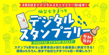 今年は4つの参加型イベントを開催！『仙台七夕まつり』をめいっぱい楽しもう！！