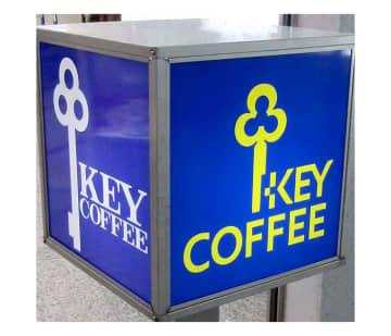 キーコーヒー イノダコーヒを連結子会社化 喫茶文化の継承でシナジー創出