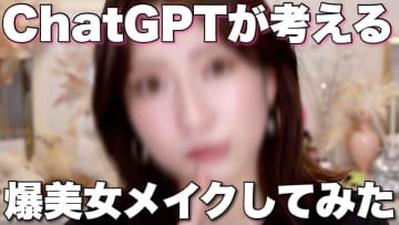 元NMB48 吉田朱里、ChatGPTを活用したメイク術を披露　完成度の高さに視聴者「かわい！！」