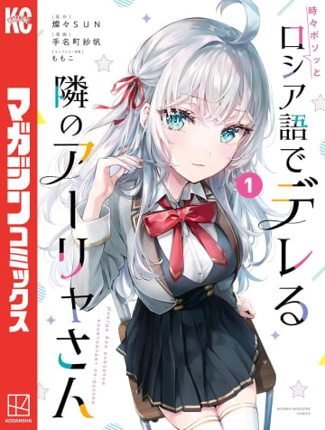 Kindleや各書籍ストアで「講談社 【夏電書2025】7月は講談社人気作大集合！ ALL77円(税込)！夏の感謝セール！」を開催中「ガチアクタ」や「隣のアーリャさん」などの序盤の巻が77円！