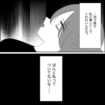 【漫画】久々にお金を手にして買い物に使っちゃった！【妊娠した友達と縁を切った話 Vol.71】