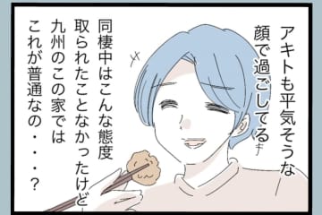 【漫画】これが「さす九」…底知れぬ恐怖を感じた【モラハラから脱却できますか？ Vol.116】