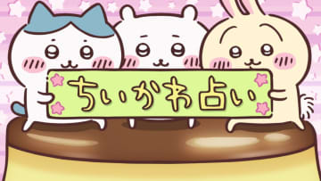 7月7日(月)の「ちいかわ占い」