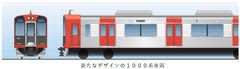 2025年8月下旬から順次、急行用1000系車両を『Re Vermilion（リ・バーミリオン）』（注）を用いたデザインに変更します