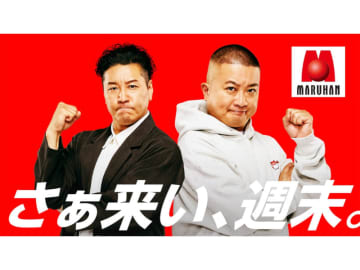チョコレートプラネット、マルハン東日本カンパニーのアンバサダーに就任！ 新CM公開、「週末の遊び時間」を全力応援