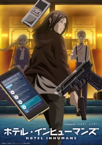 夏アニメ「ホテル・インヒューマンズ」客の殺し屋（CV.内山昂輝）は生き別れの妹を探しており…第1話先行カット