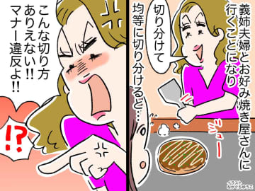 お好み焼き屋で、関西人の義姉が激怒！「ありえんやろ！」「えっ、何が？」私が【指摘されたこと】とは