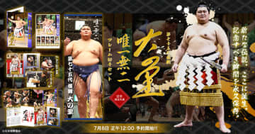 第七十五代横綱 大の里「 唯一無二 フレーム切手セット 」