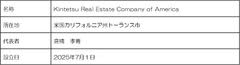 米国現地法人「Kintetsu Real Estate Company of America」の設立について