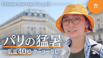 杏、パリの“災害級の猛暑”をクーラーなしでどう乗り切る？　現地のリアルな対策に視聴者「素晴らしい」