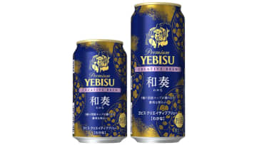 3種の国産ホップを100%使用！ 深みのある味わいの「ヱビス クリエイティブブリュー 和奏（わかな）」