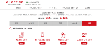 アットオフィス、千葉・大阪エリア専用検索ページを整備・公開。関西圏へのサービス提供を強化
