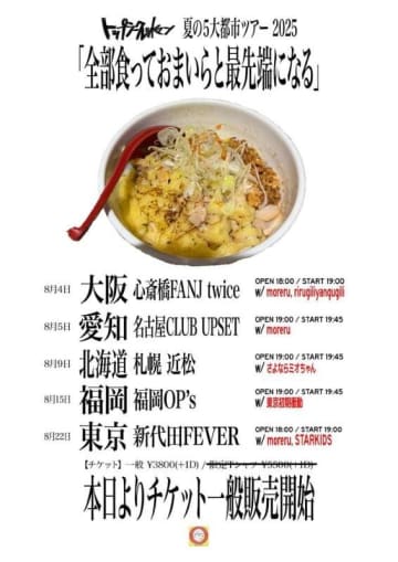 トップシークレットマン、新曲リリース＆ツアー対バン解禁