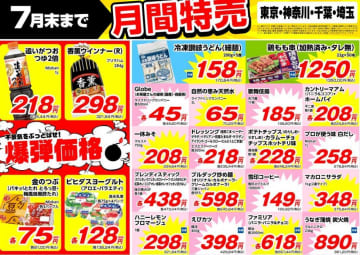 【業務スーパー】毎日使えるおかずや調味料などが特売に！22品がお得に買えちゃうよ。《7月末まで》